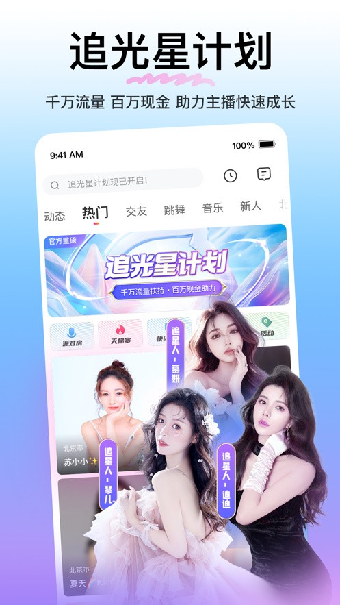 夜月直播下载直播正版