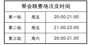 逆水寒魔兽服新手帮会联赛攻略 新手帮会联赛怎么玩