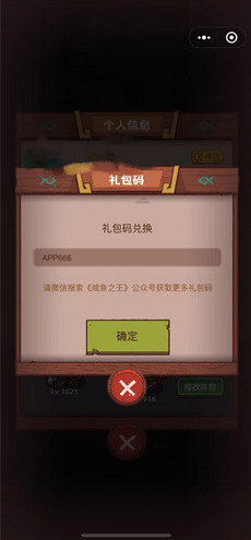 微信咸鱼之王20000金砖礼包2023最新分享_咸鱼之王20000金砖兑换码如何领取
