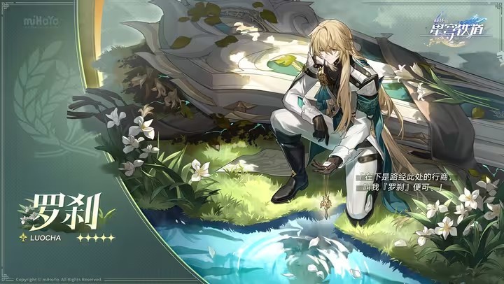 崩坏星穹铁道罗刹同行任务怎么触发-任务解锁方法介绍