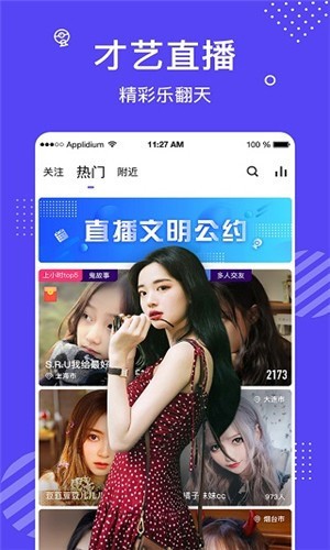 好嗨哟直播最新版下载