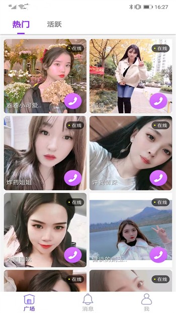 正能量美女直播软件免费版下载