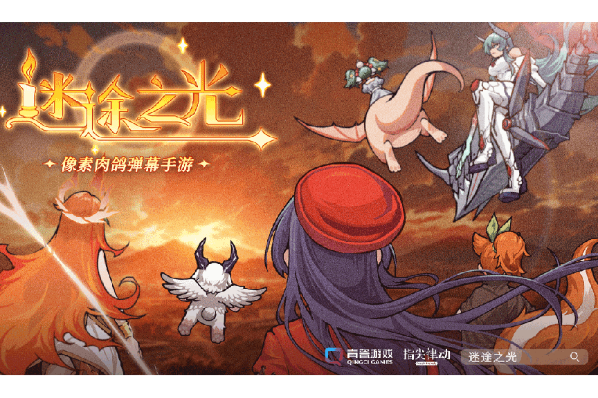 迷途之光0