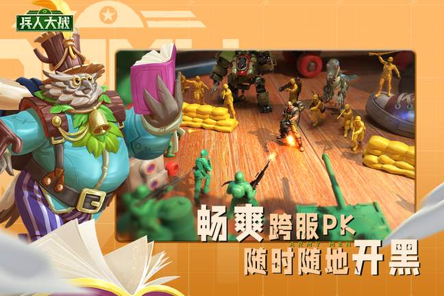兵人大战4
