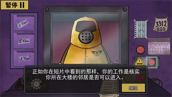诡异伪人入侵3
