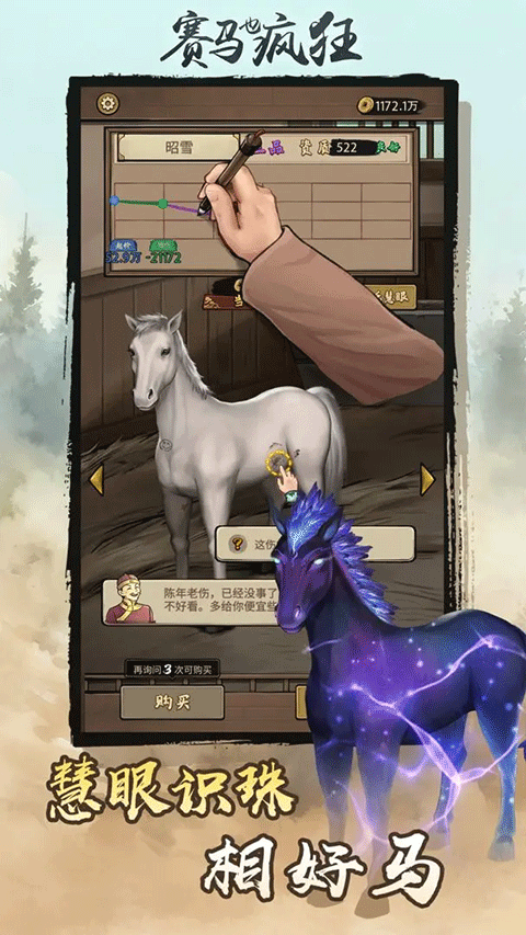 赛马也疯狂无限金币免广告版4