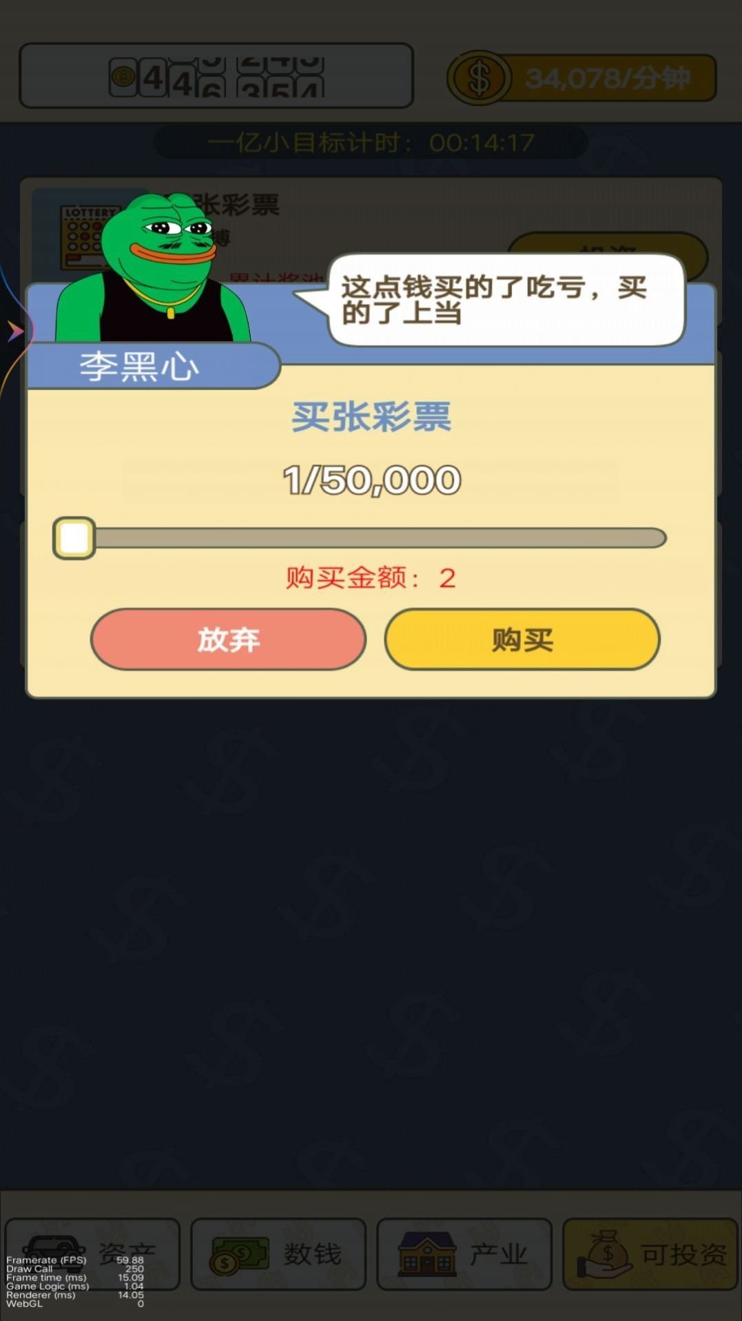 赚个小目标3