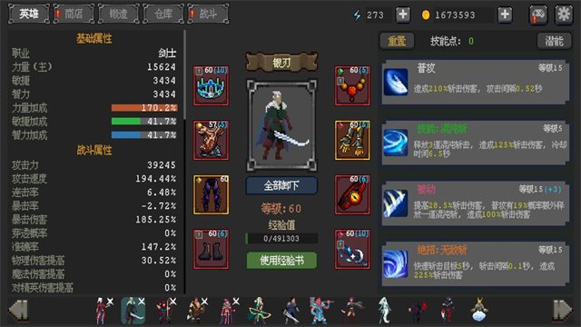 英雄守卫者4