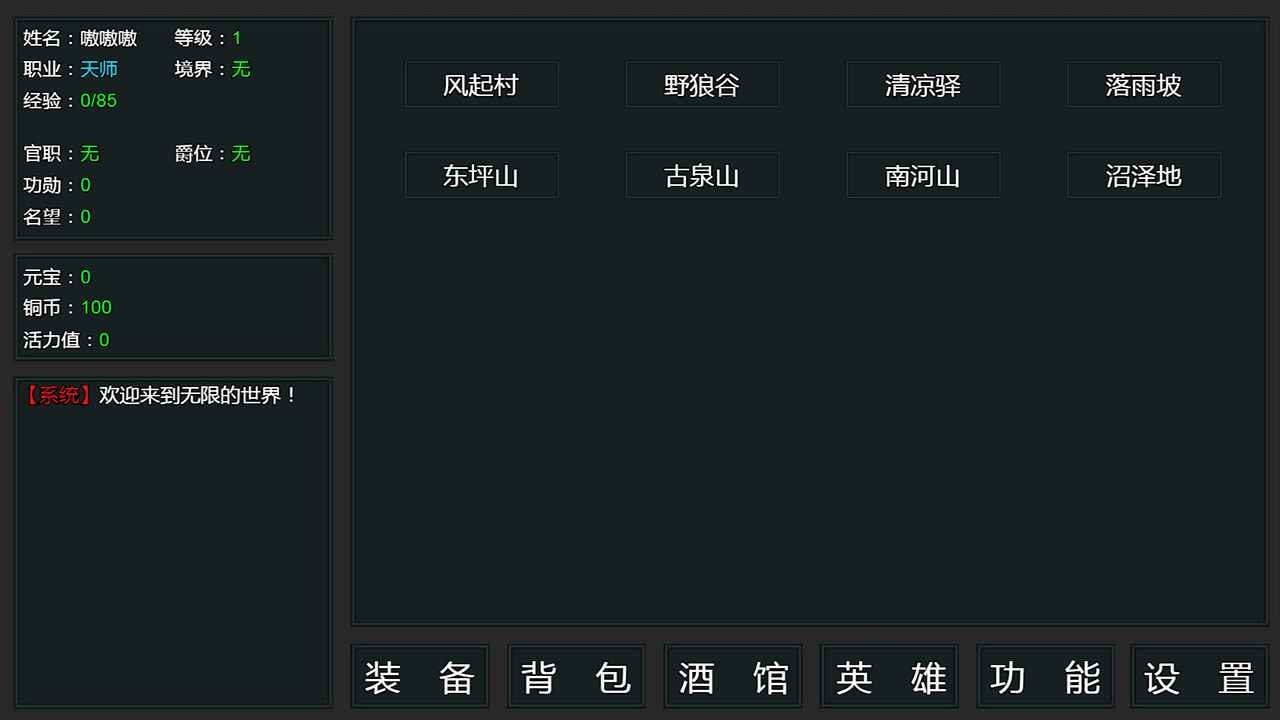 无限挂机文字1