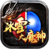 冰雪大魔神_logo