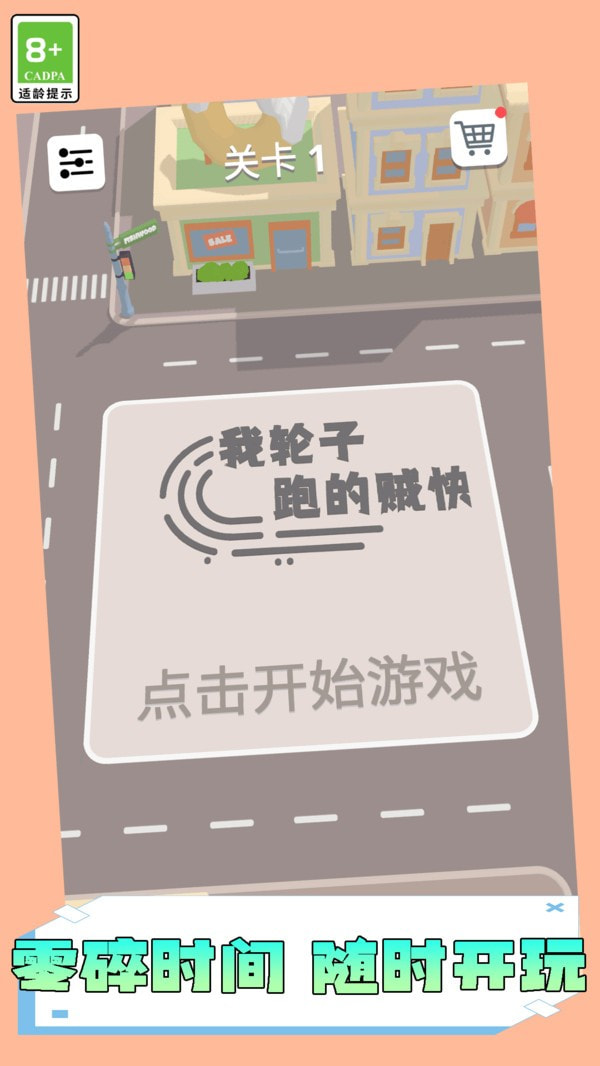 我轮子跑的贼快1