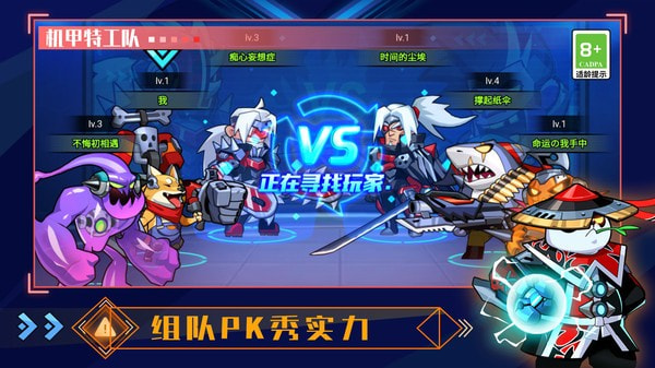 机甲特攻队3