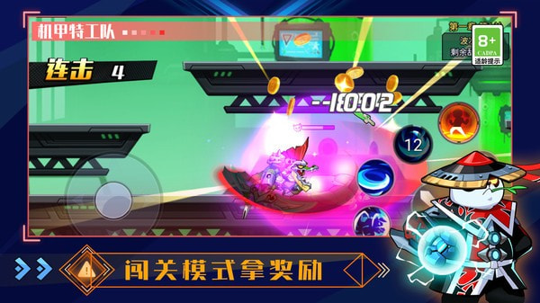 机甲特攻队2
