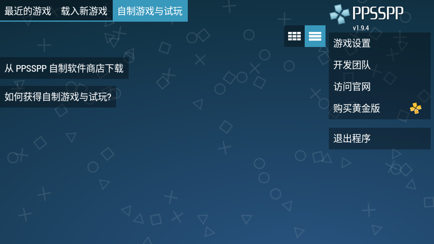 ppsspp模拟器稳定版3