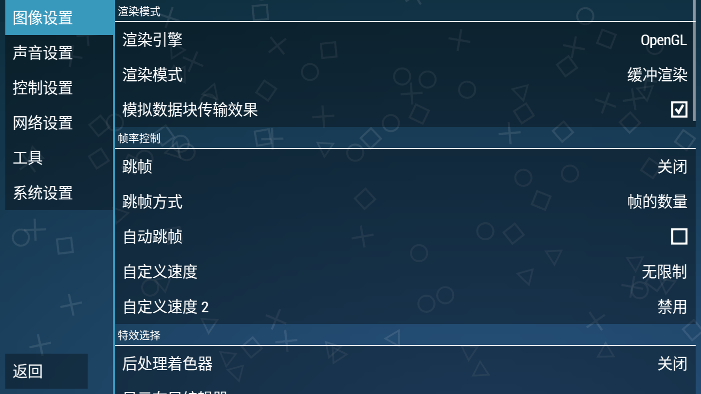 ppsspp模拟器稳定版2