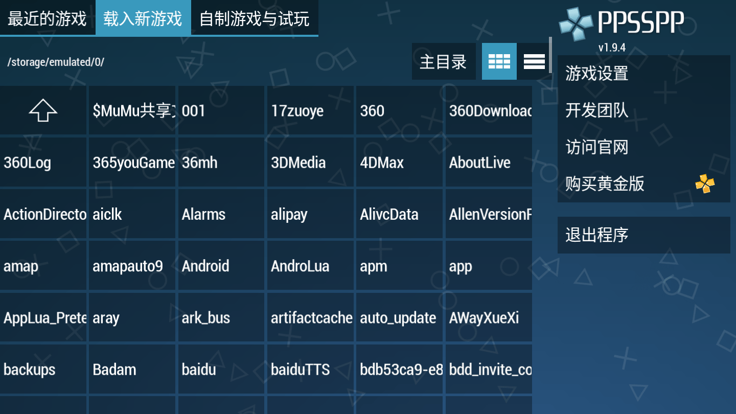 ppsspp模拟器稳定版1