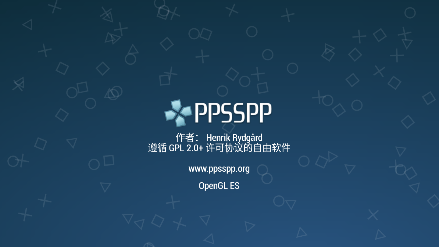 ppsspp模拟器稳定版0