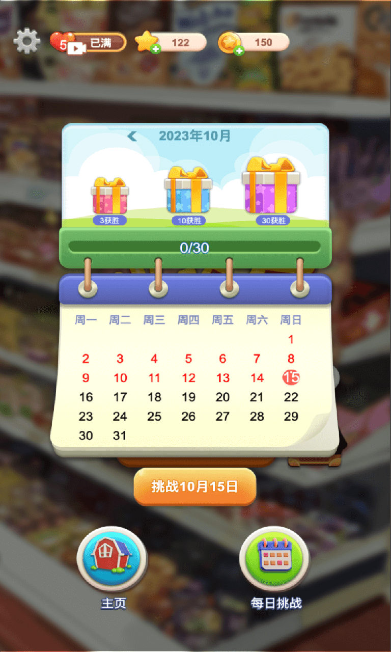 整理大师货柜乐消消3