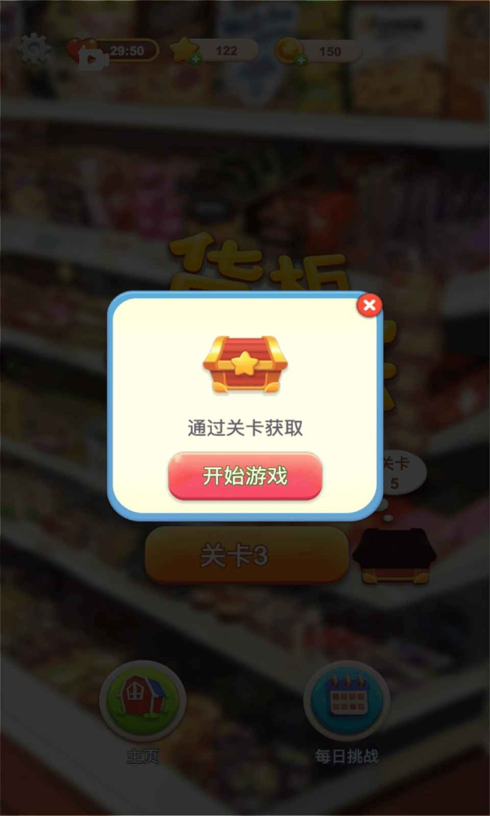 整理大师货柜乐消消0