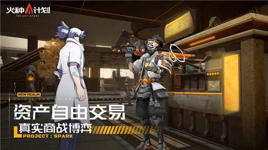 火种计划1
