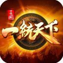 三国一统天下最新版_logo