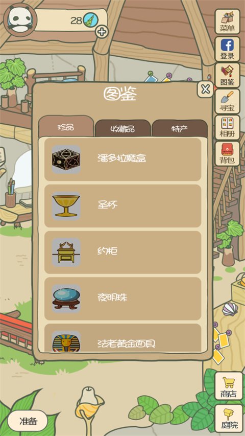 旅行熊猫3