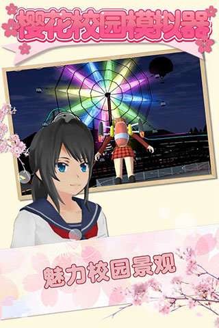 樱花校园无广告正版中文3