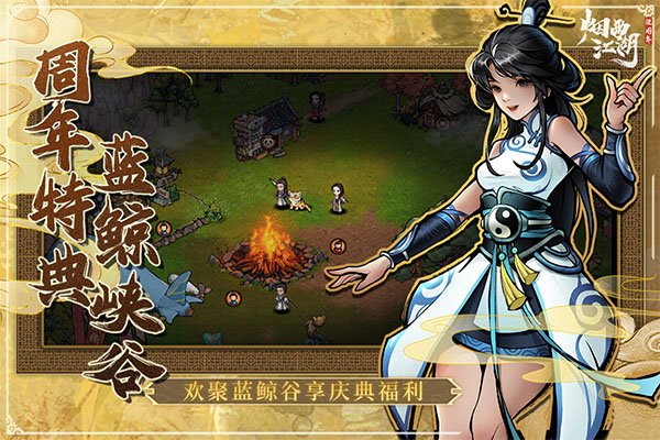 烟雨江湖vivo版3