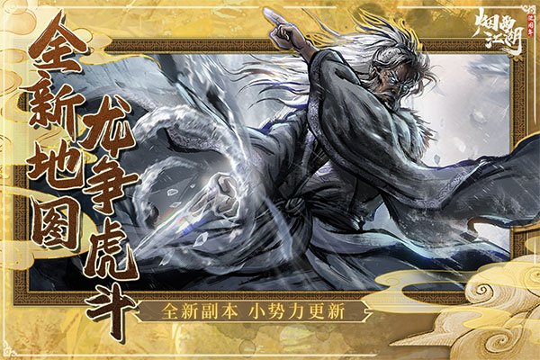 烟雨江湖vivo版4