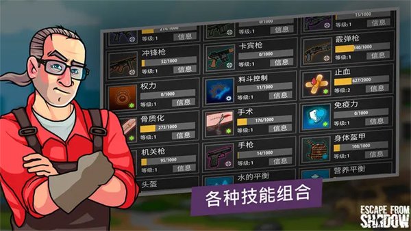 逃离暗影单机版3