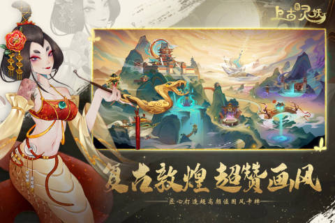 上古有灵妖无限抽卡版2