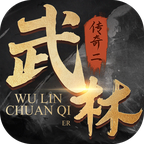 武林传奇二h5_logo