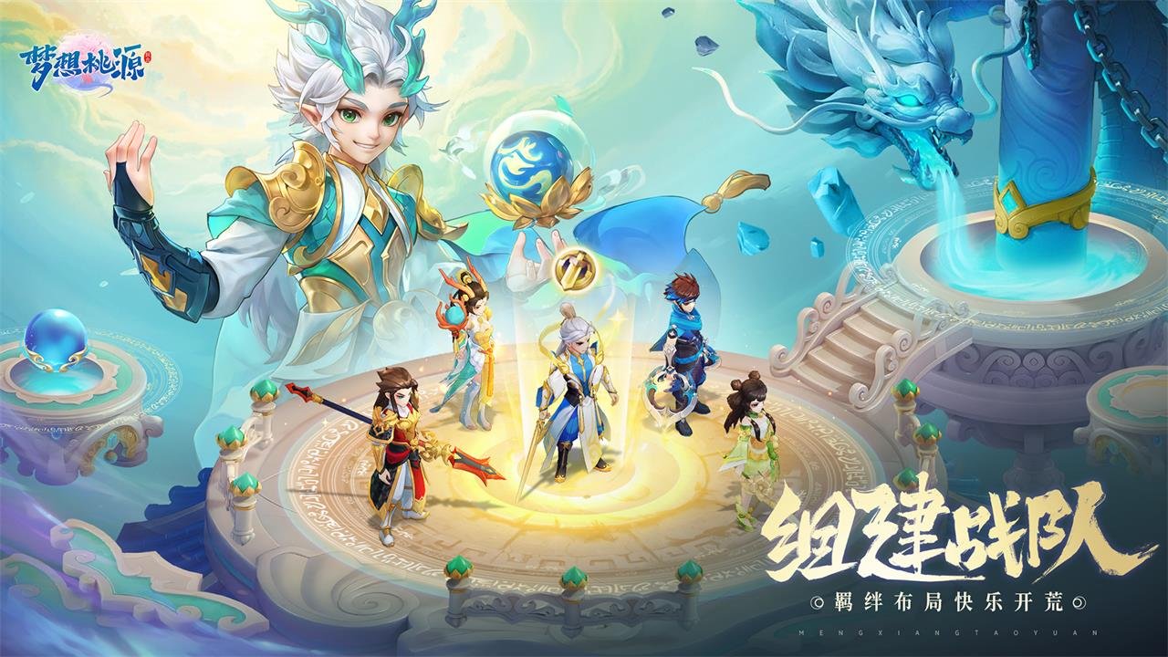 梦想桃源1