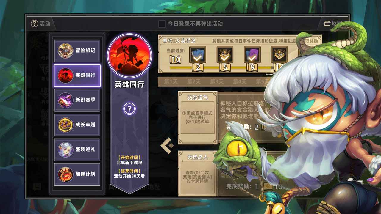 奇奥英雄传测试版4