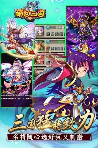 萌回三国最新版3