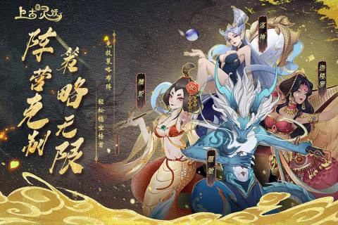上古有灵妖无限抽卡版1