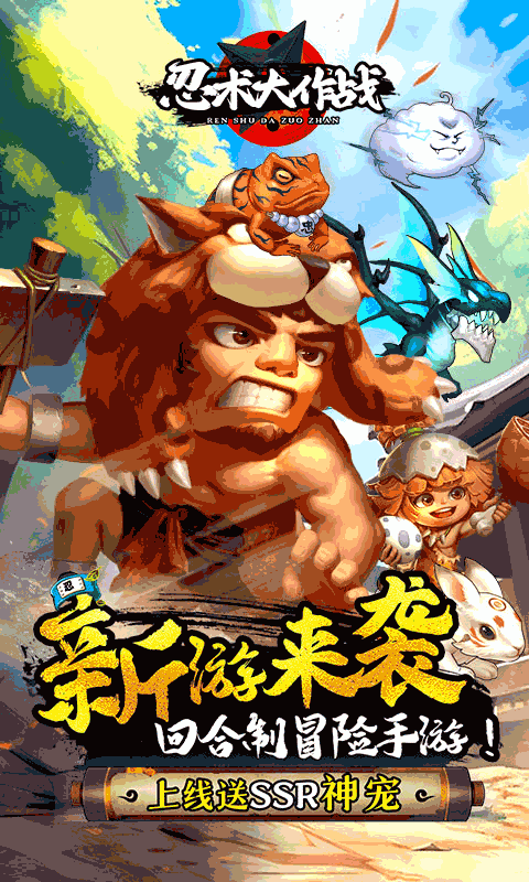 忍术大作战1
