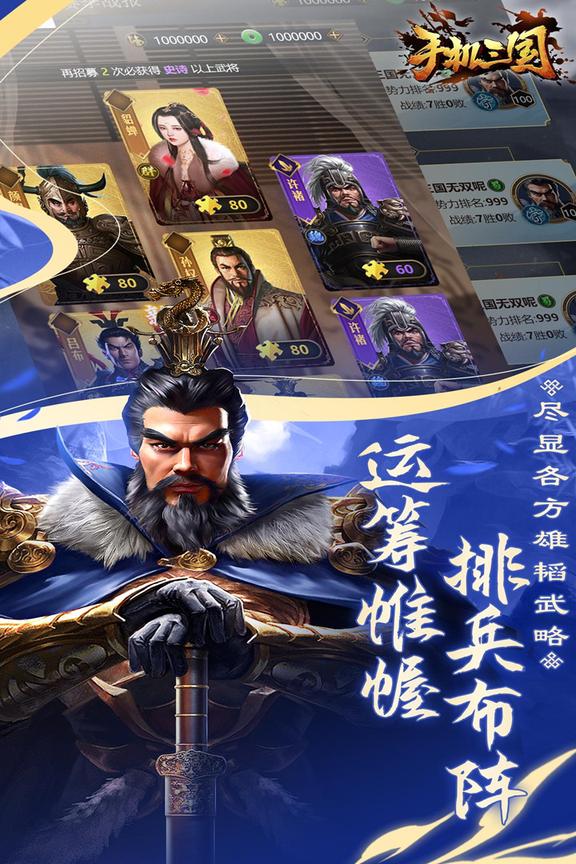 手机三国分享版2