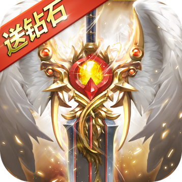 奇迹之剑v12无限钻石_logo