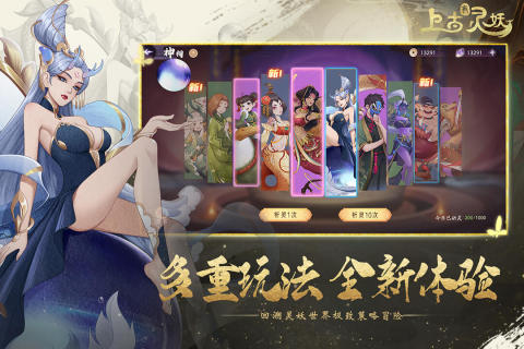 上古有灵妖无限抽卡版0