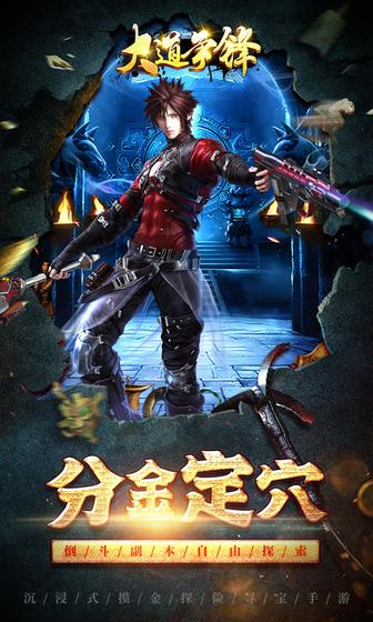 大道争锋2