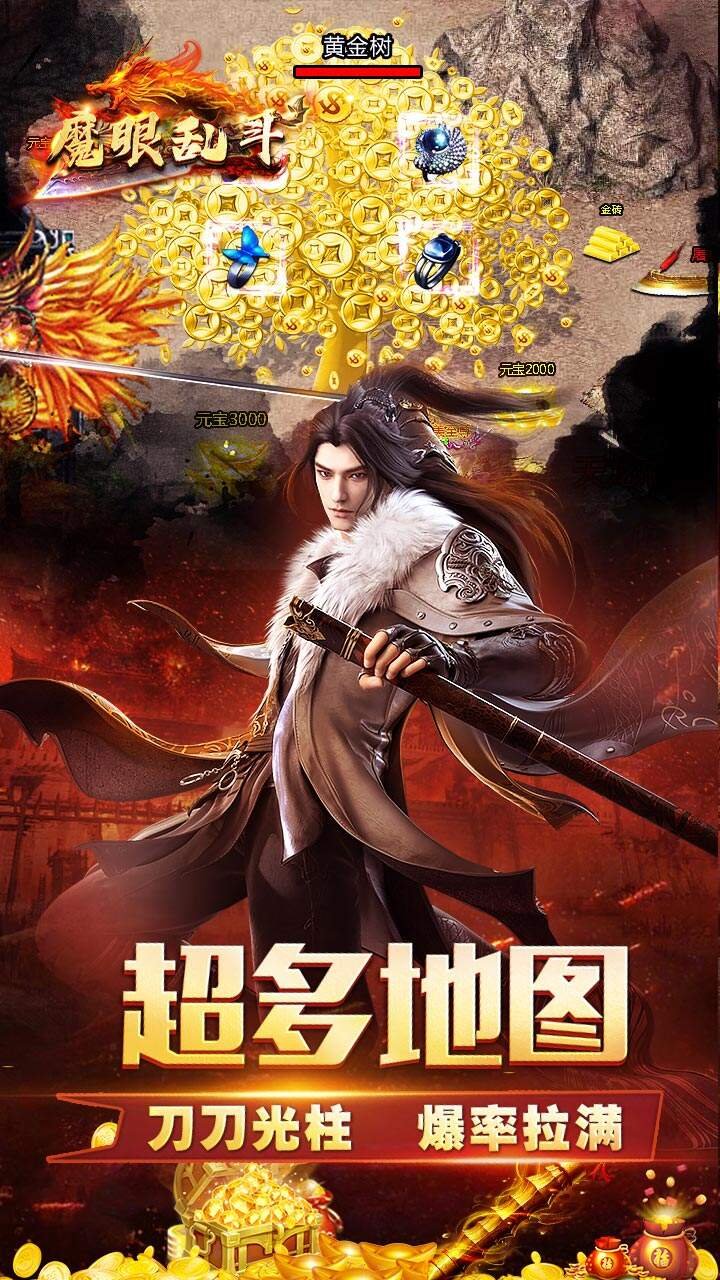 魔眼乱斗万亿奶妈超变4