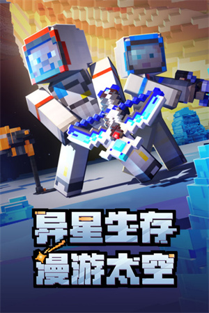 我的世界异星生存迷航版3